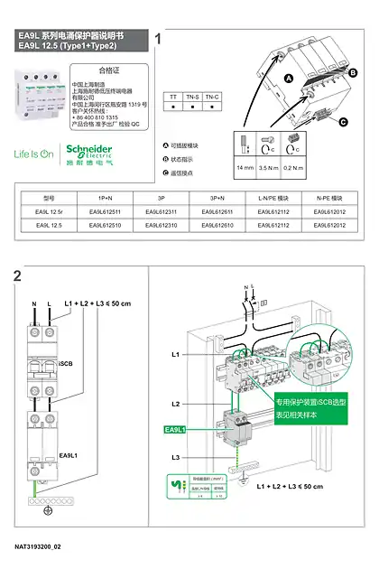 schneider施耐德EA9L T1 12.5kA说明书